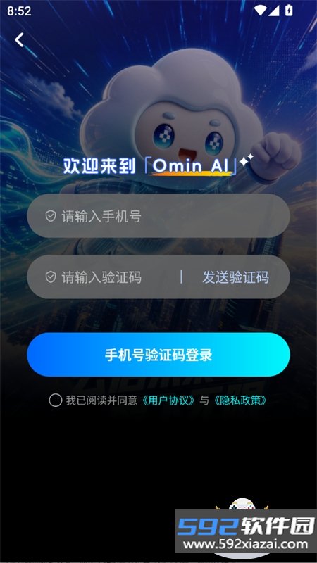 OminAI软件官方手机版截图2