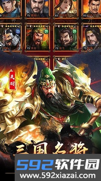 无双魏蜀吴手游截图1