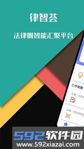 律智荟app截图1