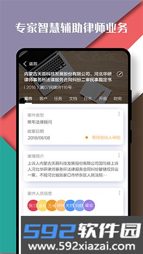 律智荟app截图4