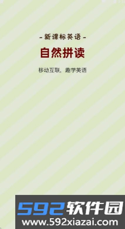 大猫英语自然拼读app