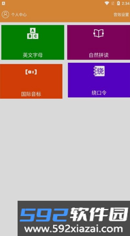 大猫英语自然拼读app最新版截图2