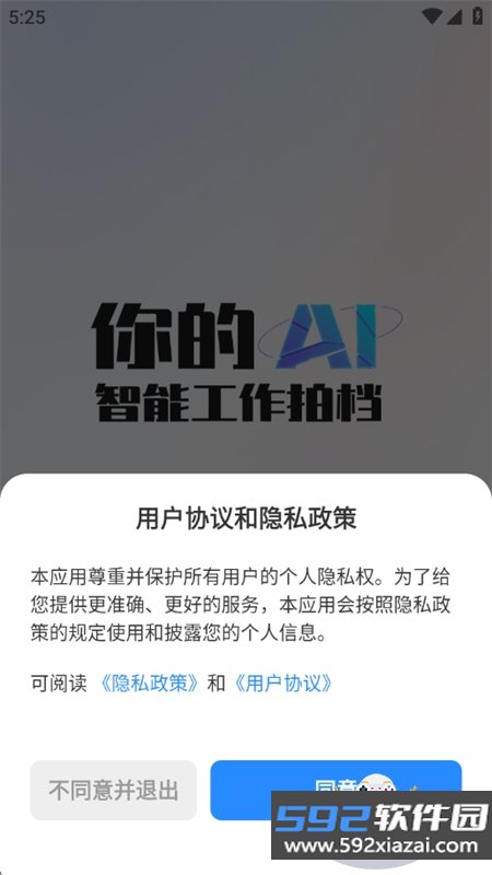 AI智能办公