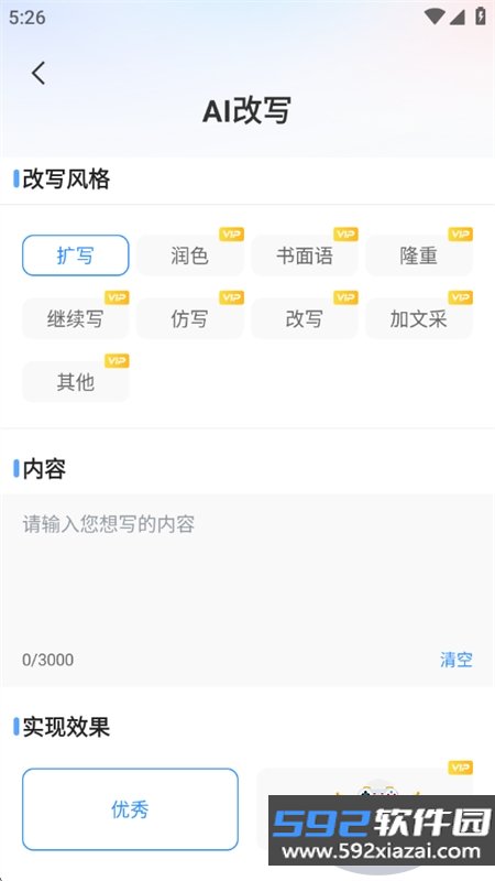 ai智能办公app官方最新版本2026截图1