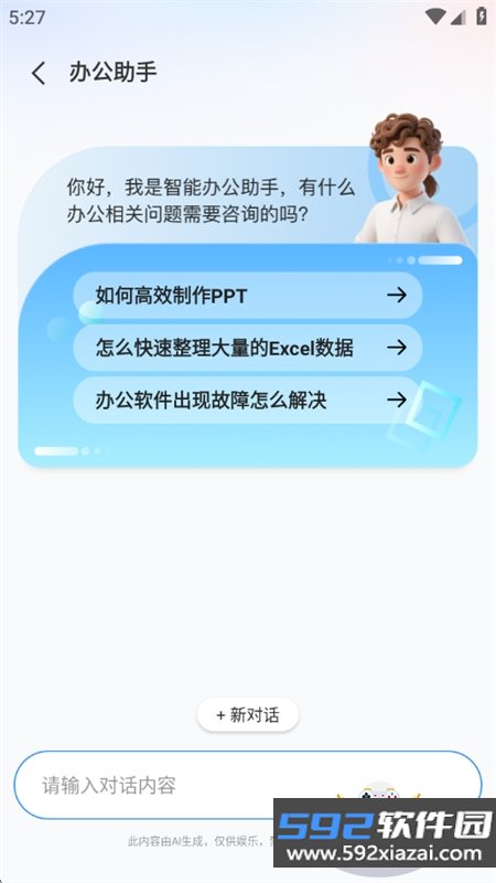 ai智能办公app官方最新版本2026截图10