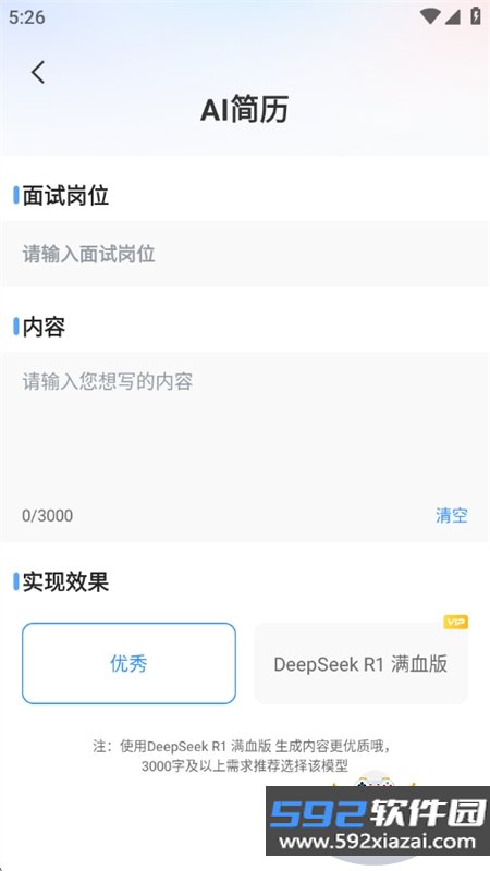 ai智能办公app官方最新版本2026截图2