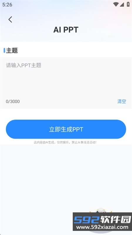 ai智能办公app官方最新版本2026截图3