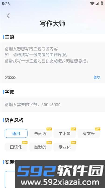 ai智能办公app官方最新版本2026截图4