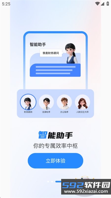 ai智能办公app官方最新版本2026截图5