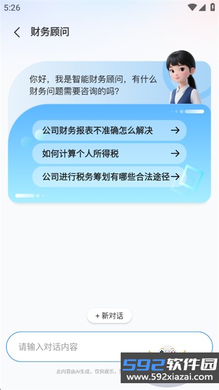 ai智能办公app官方最新版本2026截图6