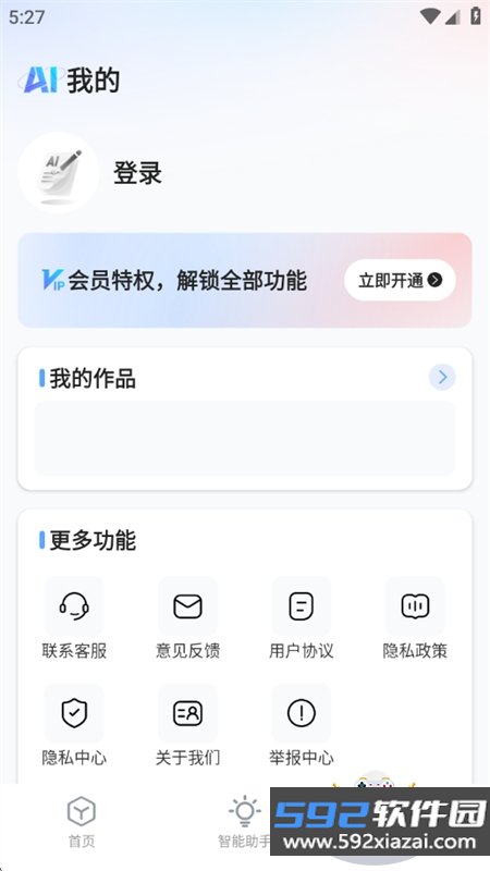 ai智能办公app官方最新版本2026截图7