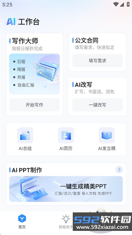 ai智能办公app官方最新版本2026截图8