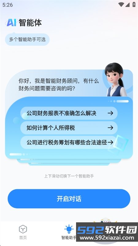 ai智能办公app官方最新版本2026截图9