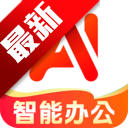 ai智能办公app官方最新版本2026