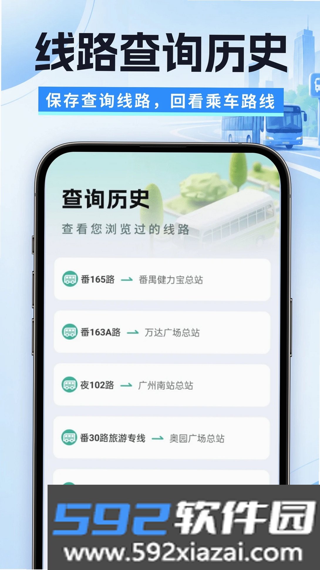 快达公交实时查截图0