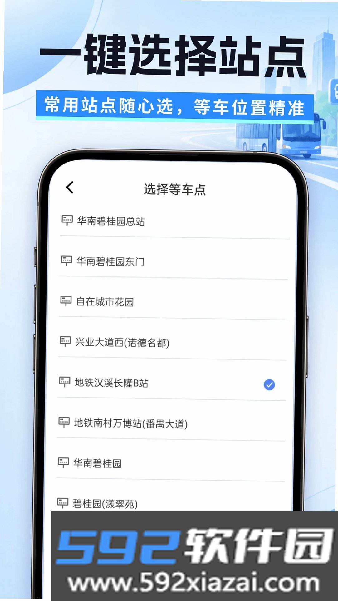 快达公交实时查截图1