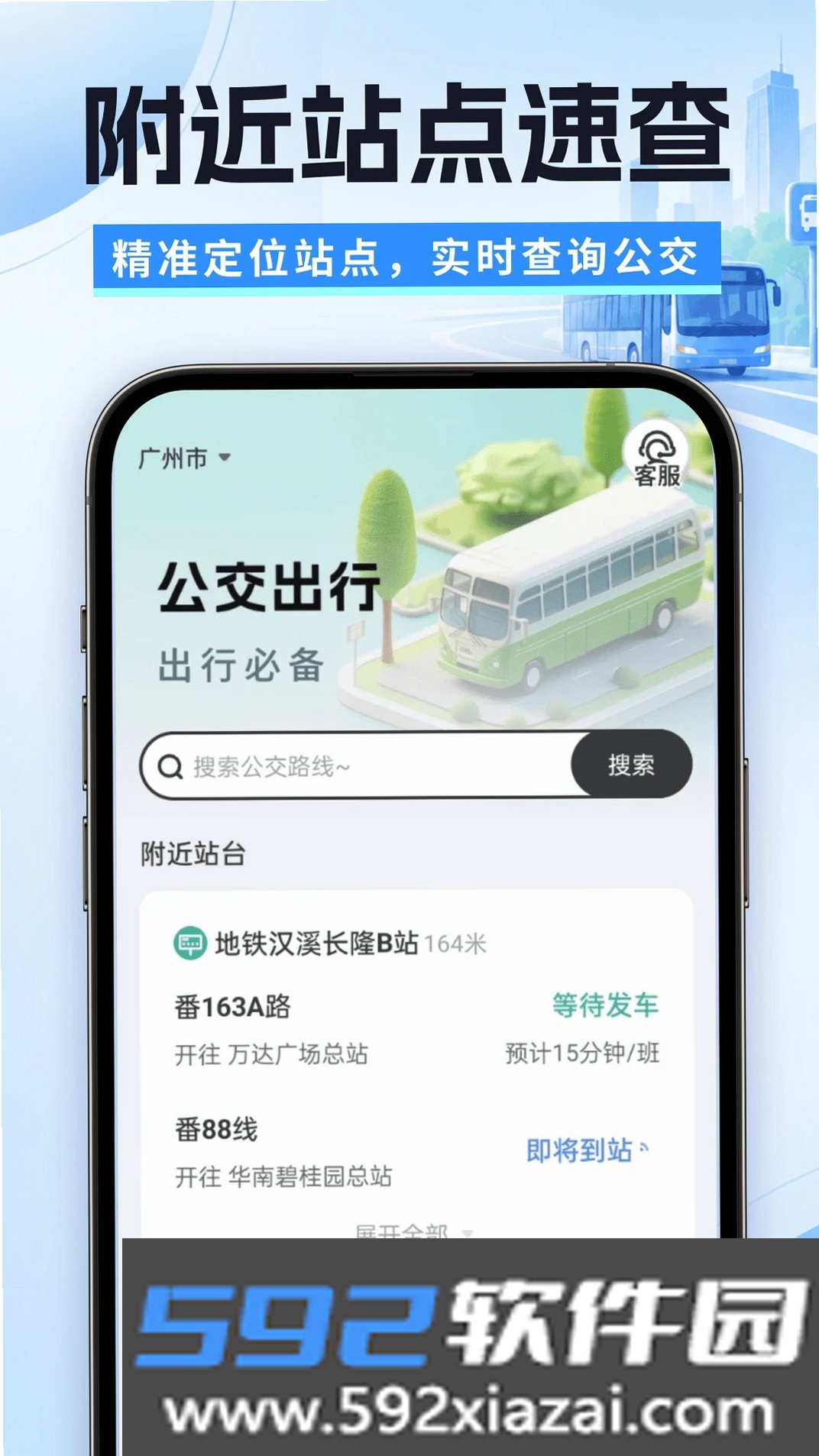 快达公交实时查截图2