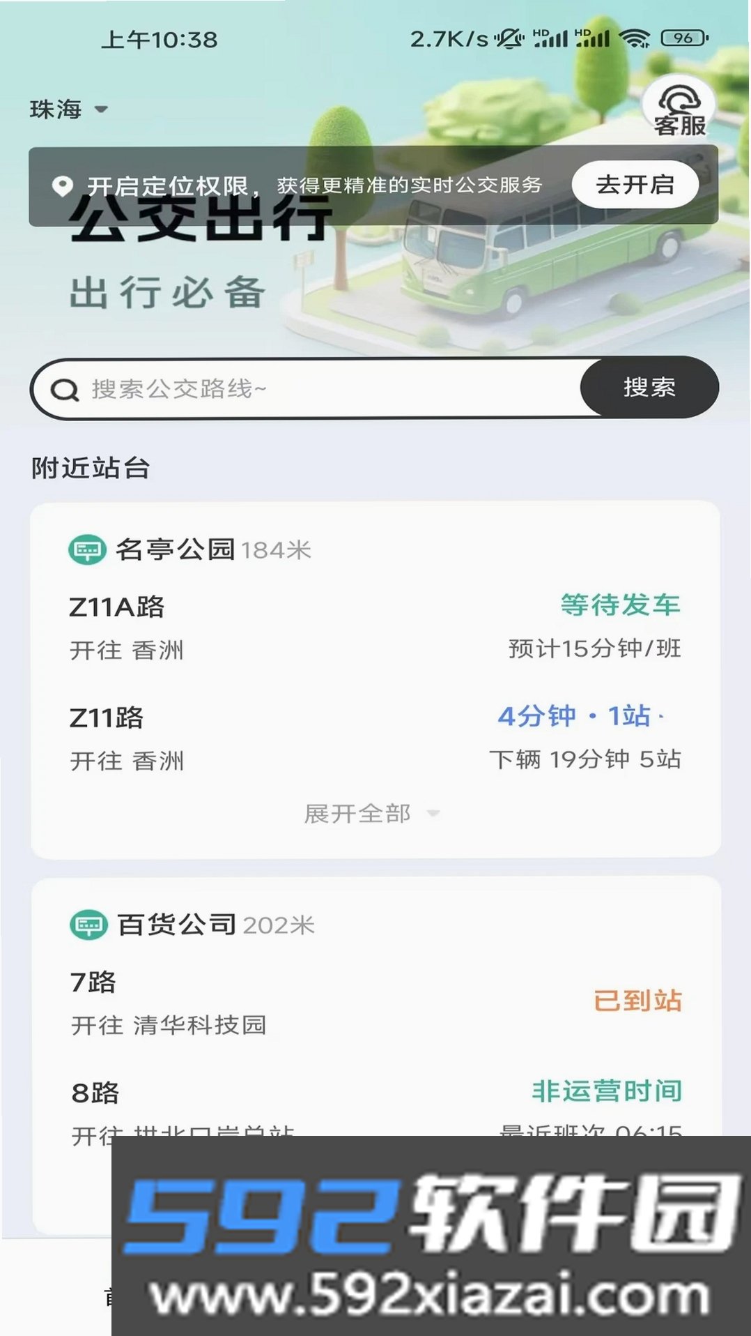 快达公交实时查截图3