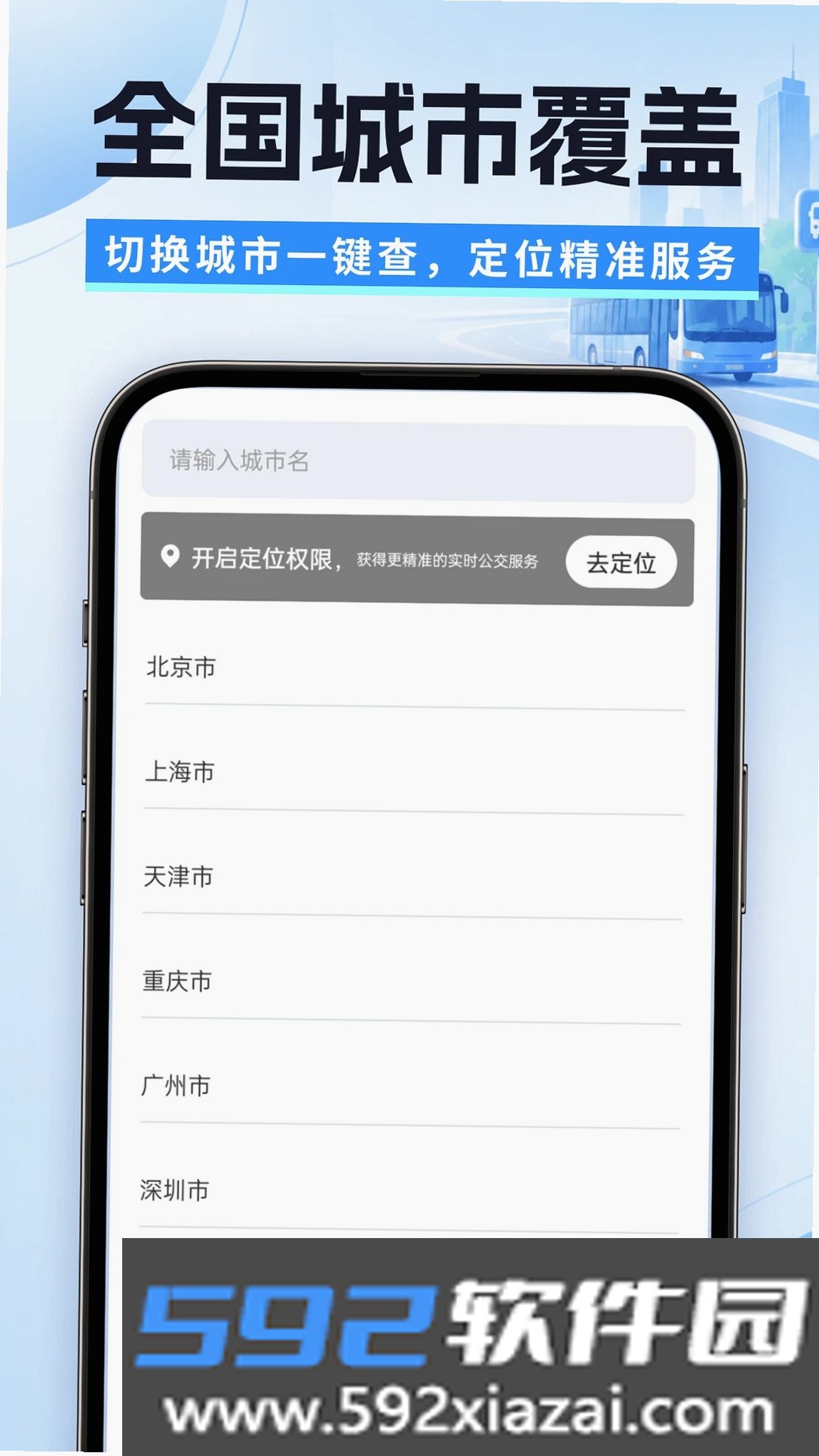 快达公交实时查截图4