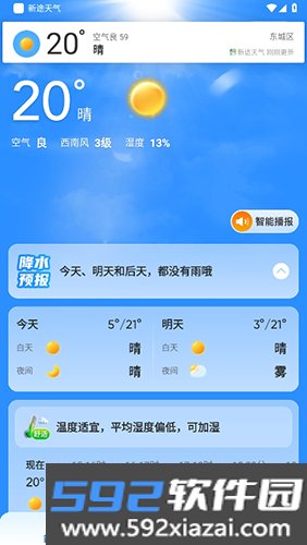 新途天气2026年版