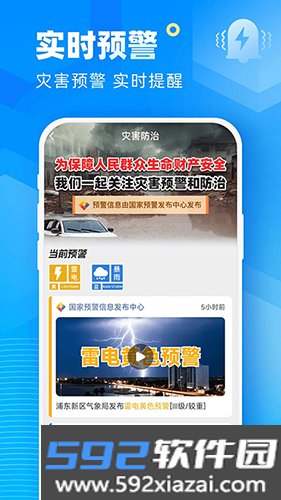 新途天气2026年版截图1