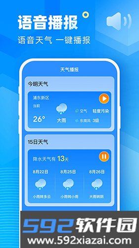 新途天气2026年版截图2