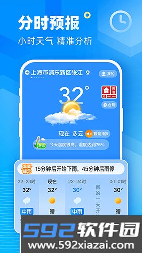 新途天气2026年版截图3
