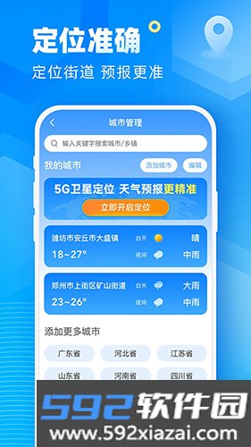 新途天气2026年版截图4