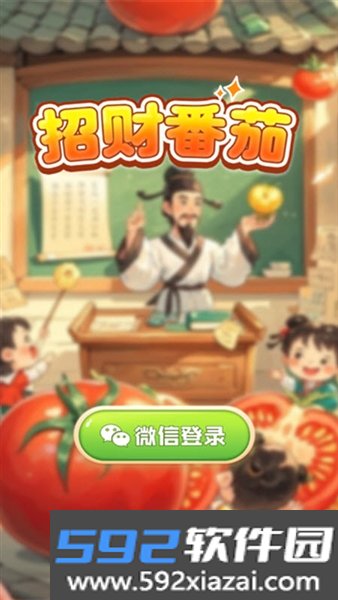 招财番茄红包版