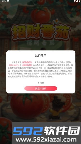 招财番茄红包版截图1