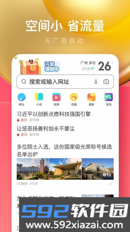 uc浏览器极速版免费截图2