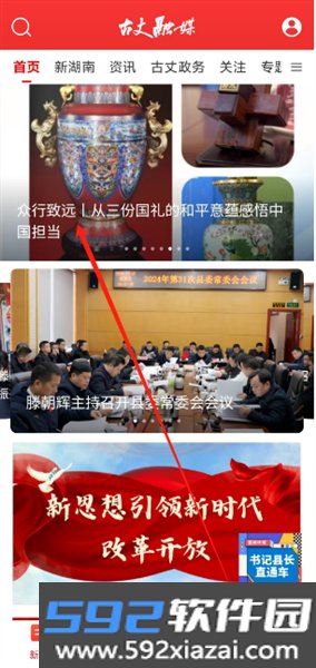 古丈融媒