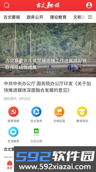 古丈融媒安卓版截图1