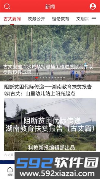 古丈融媒安卓版截图2