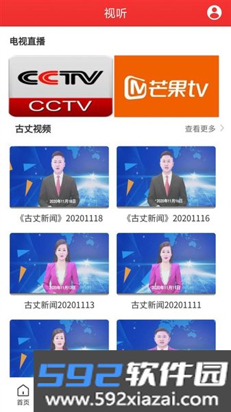 古丈融媒安卓版截图3
