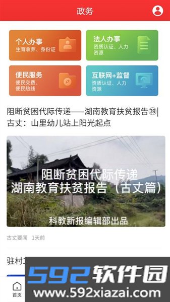 古丈融媒安卓版截图4