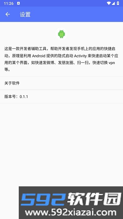 安卓隐式启动app截图3
