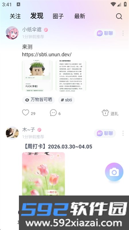 超甜app安卓最新版本2026截图10