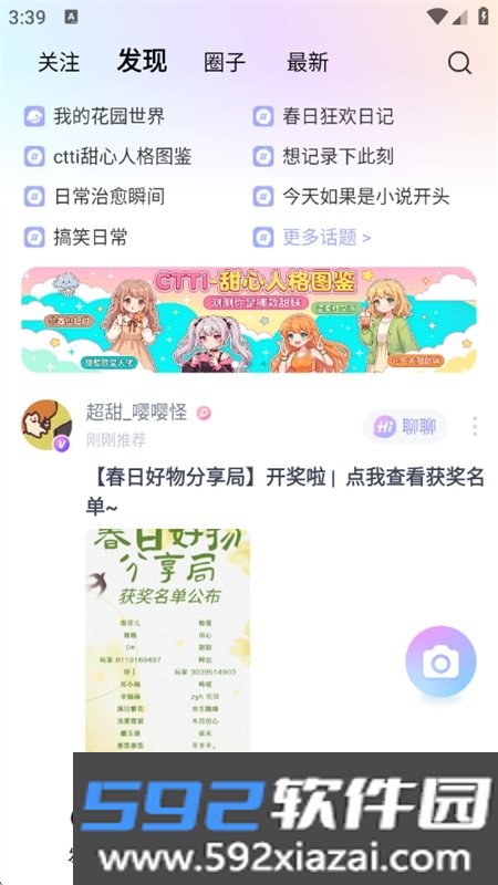 超甜app安卓最新版本2026截图2