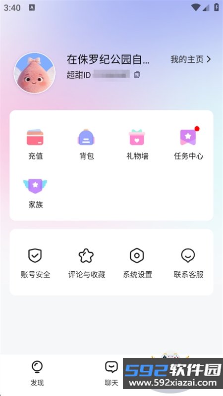 超甜app安卓最新版本2026截图5