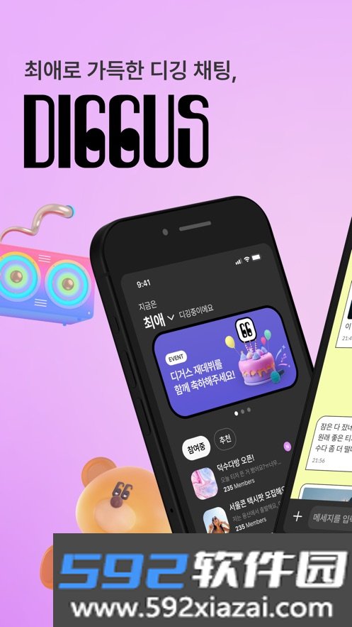 diggus app下载2025最新版本截图2