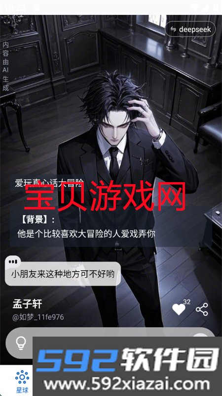 如梦AI软件官方下载手机版截图1