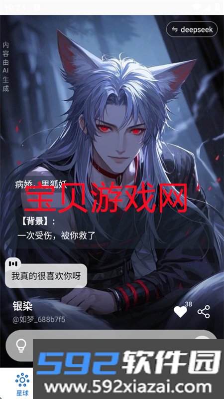 如梦AI软件官方下载手机版截图3