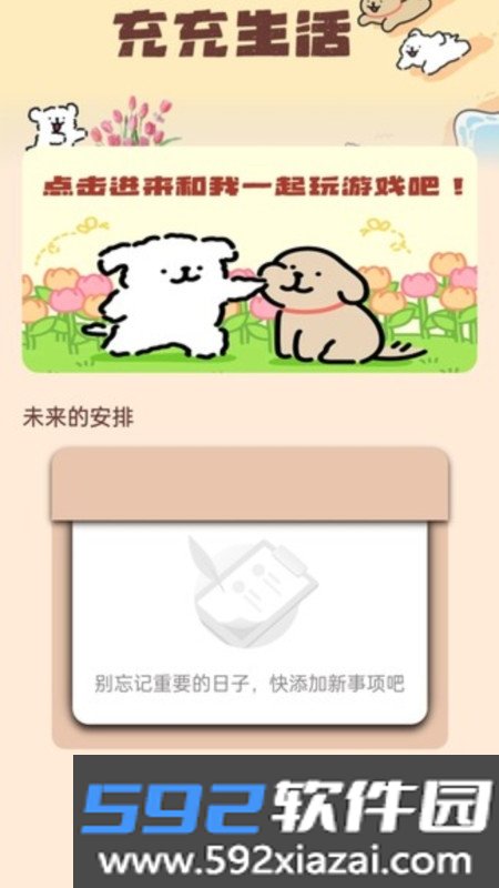 充充乐园截图1