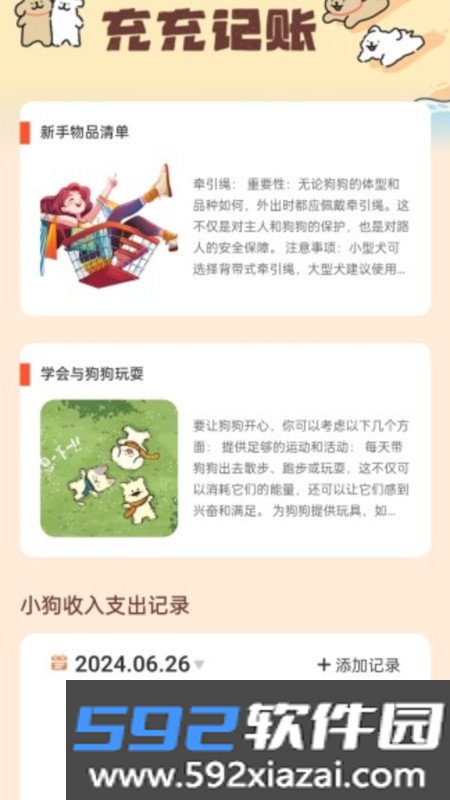充充乐园截图3