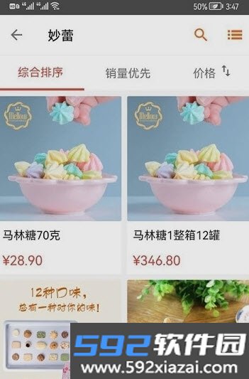 UUStar商城官方版截图3