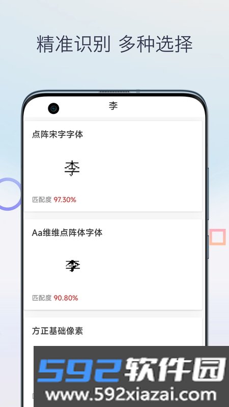 字体扫描识别软件截图1