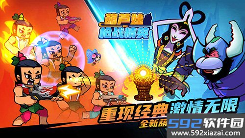 葫芦娃枪战精英最新版截图1
