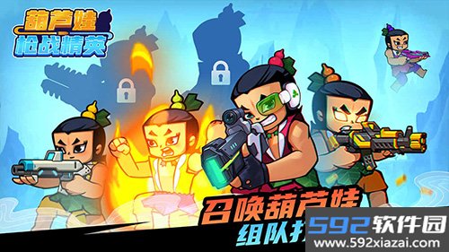 葫芦娃枪战精英最新版截图3