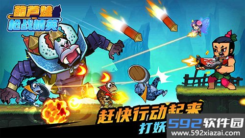 葫芦娃枪战精英最新版截图4